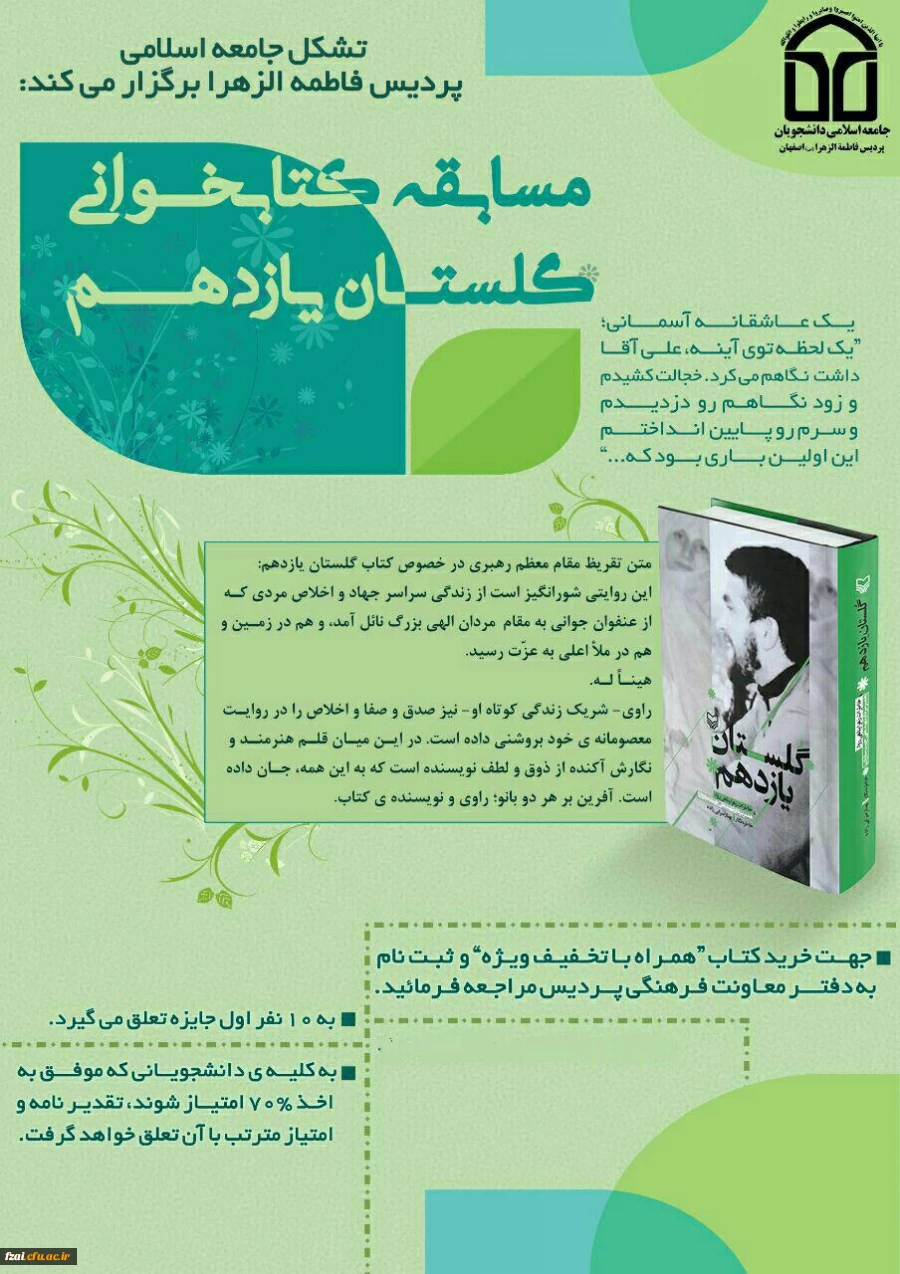 برگزاری مسابقه کتابخوانی