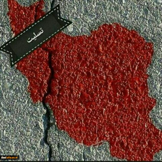 این حادثه ی تلخ و مصیبت بار را به ملّت ایران بخصوص به مردم عزیز استان کرمانشاه و بویژه به خانواده های مصیبت زده تسلیت عرض می نماییم