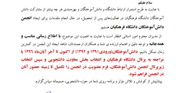 قابل توجه دانش آموختگان دانشگاه فرهنگیان