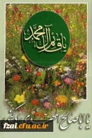 سالروز آغاز امامت امام زمان (عج)