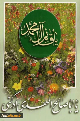 سالروز آغاز امامت امام زمان (عج)