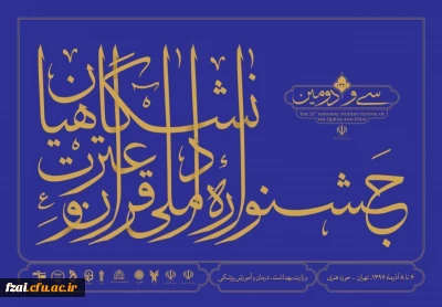 درخشش دانشجومعلم افسانه کبودانی با کسب رتبه دوم ملی در رشته احکام از پردیس فاطمه زهرا(س) اصفهان در سی و دومین جشنواره ملی قرآن و عترت