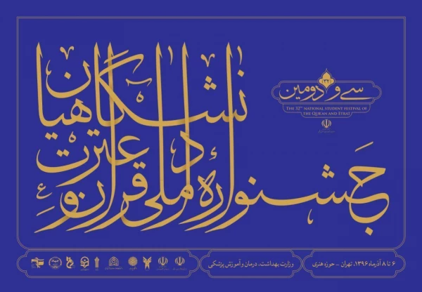 درخشش دانشجومعلم افسانه کبودانی با کسب رتبه دوم ملی در رشته احکام از پردیس فاطمه زهرا(س) اصفهان در سی و دومین جشنواره ملی قرآن و عترت