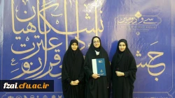 درخشش دانشجومعلم افسانه کبودانی با کسب رتبه دوم ملی در رشته احکام از پردیس فاطمه زهرا(س) اصفهان در سی و دومین جشنواره ملی قرآن و عترت