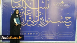 درخشش دانشجومعلم افسانه کبودانی با کسب رتبه دوم ملی در رشته احکام از پردیس فاطمه زهرا(س) اصفهان در سی و دومین جشنواره ملی قرآن و عترت