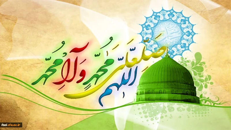 میلاد رسول اکرم مبارک باد