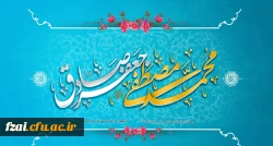 میلاد رسول اکرم (ص) و امام جعفرصادق (ع) مبارک باد