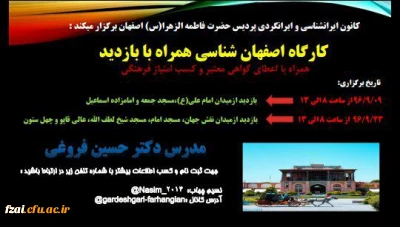 برگزاری کارگاه اصفهان شناسی و بازدید از مناطق گردشگری