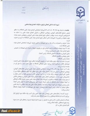 شیوه نامه ترفیع