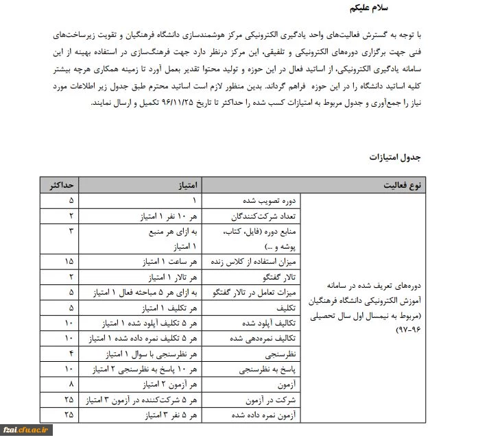 قابل توجه  اساتید محترم در بخش تولید محتوا