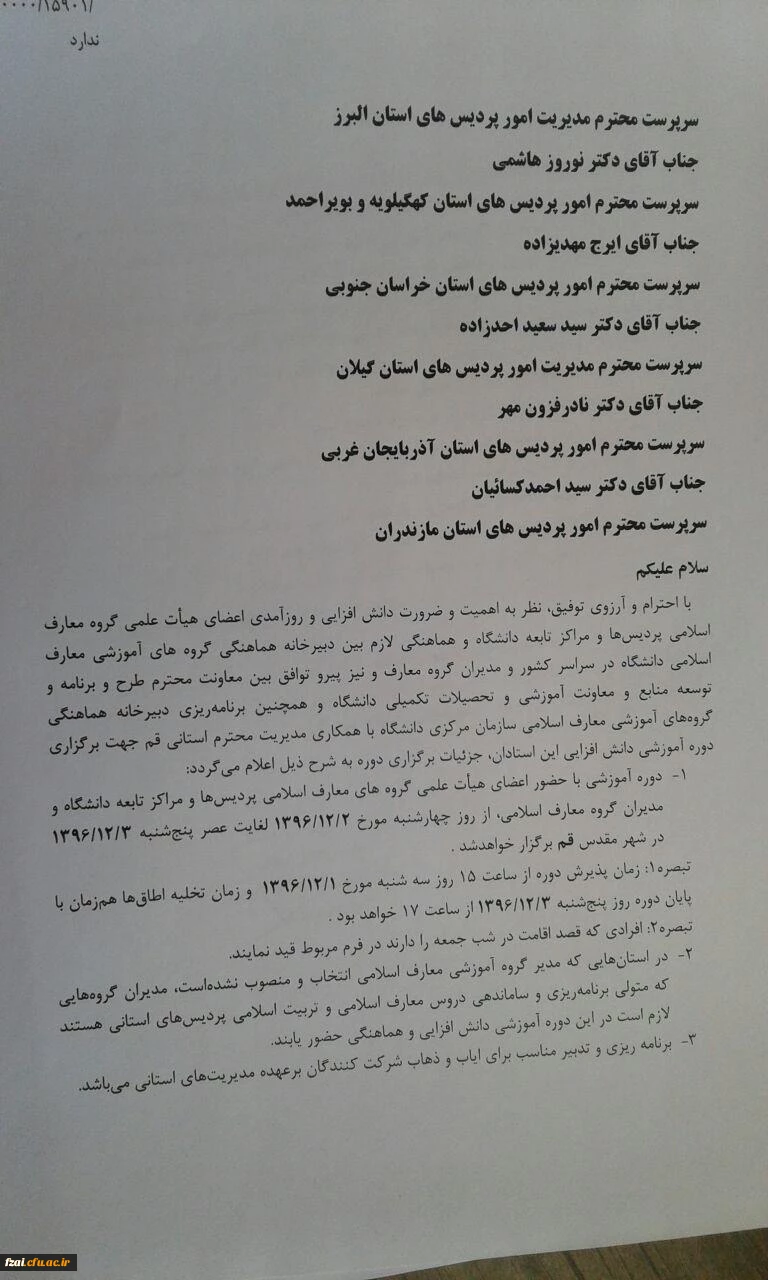 قابل توجه اساتید گروه معارف اسلامی