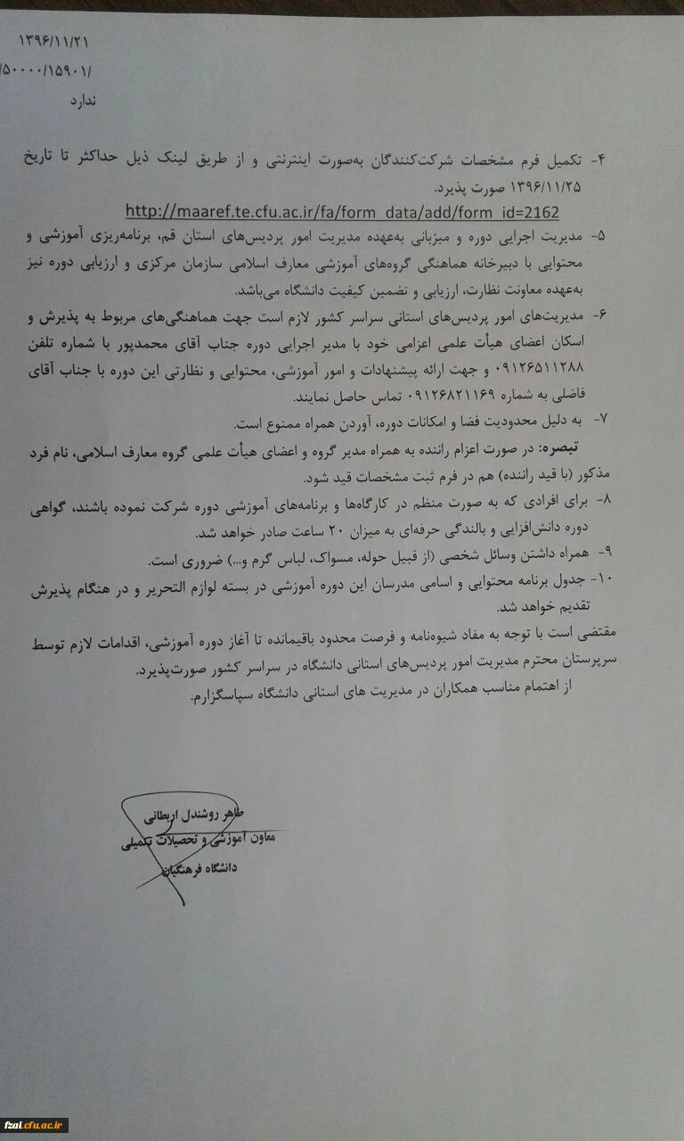 قابل توجه اساتید گروه معارف اسلامی