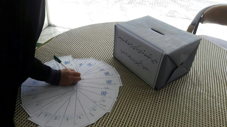 اولین انتخابات جامعه اسلامی