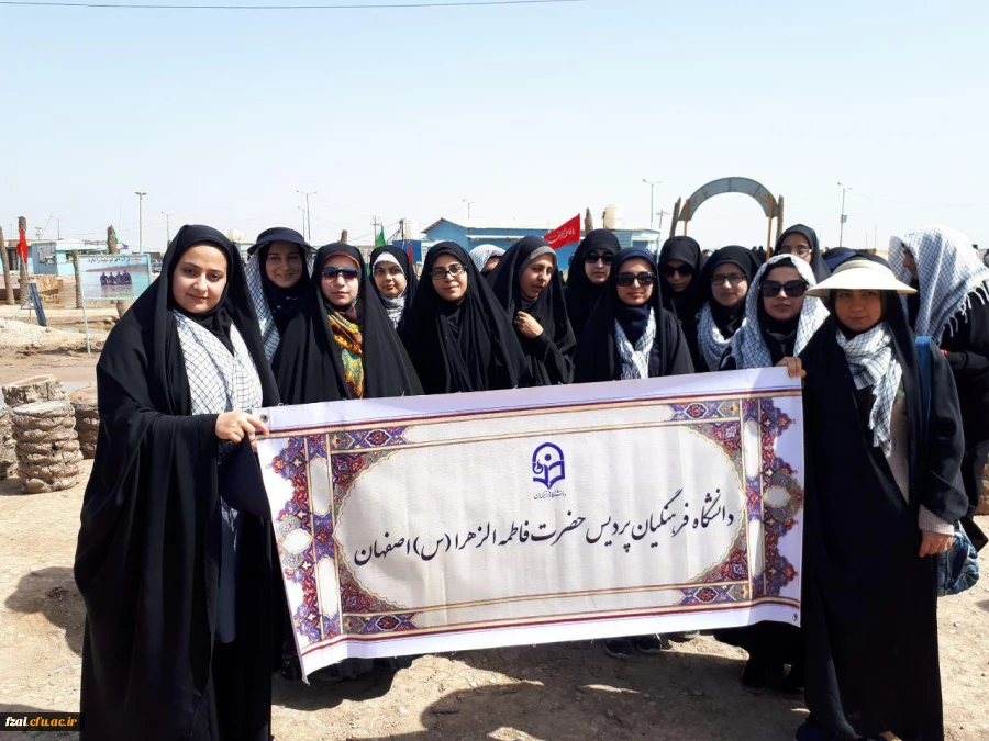 اردوی راهیان نور دانشجومعلمان پردیس فاطمه زهرا(س) اصفهان