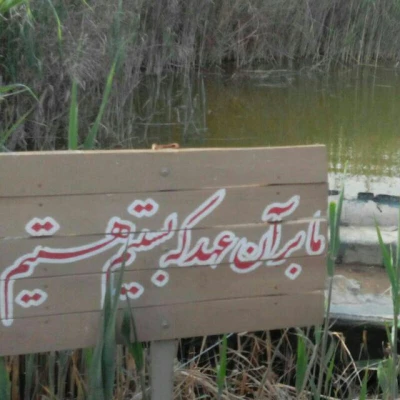 اردوی راهیان نور دانشجومعلمان پردیس فاطمه زهرا(س) اصفهان
