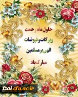 ماه رجب مبارک باد