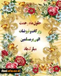 ماه رجب مبارک باد