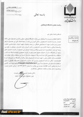 فراخوان جشنواره ملی خیام