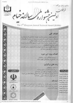 فراخوان جشنواره ملی خیام