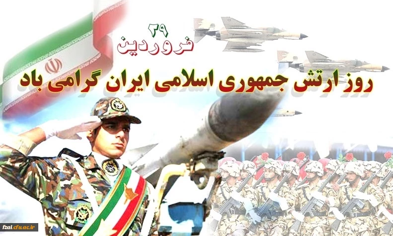 روز ارتش گرامی باد