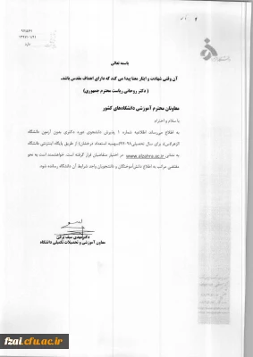 پذیرش دکتری بدون آزمون دانشگاه الزهرا