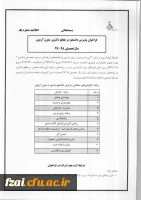 پذیرش دکتری بدون ازمون دانشگاه الزهرا