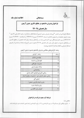 پذیرش دکتری بدون ازمون دانشگاه الزهرا