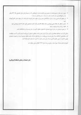 پذیرش دکتری بدون ازمون دانشگاه الزهرا