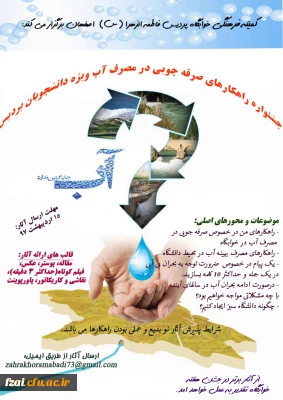 کمیته فرهنگی خوابگاه پردیس فاطمه الزهرا(س) اصفهان برگزار می کند: