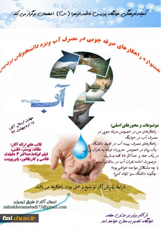 کمیته فرهنگی خوابگاه پردیس فاطمه الزهرا(س) اصفهان برگزار می کند: