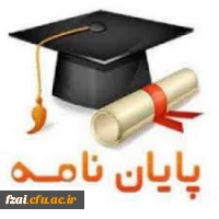 پایان نامه های ارشد