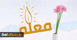 روز معلم مبارک باد