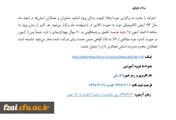 دوره  ضمن خدمت ارتقاءکیفیت  زندگی