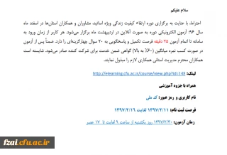 دوره  ضمن خدمت ارتقاءکیفیت  زندگی