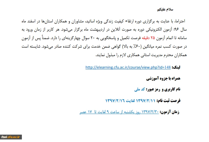 دوره  ضمن خدمت ارتقاءکیفیت  زندگی