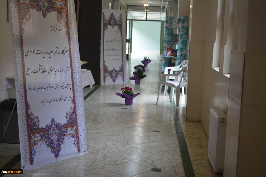 مراسم بزرگداشت هفته آموزش دانشگاه فرهنگیان مدیریت امور پردیس های استان اصفهان