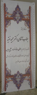 مراسم بزرگداشت هفته آموزش دانشگاه فرهنگیان مدیریت امور پردیس های استان اصفهان