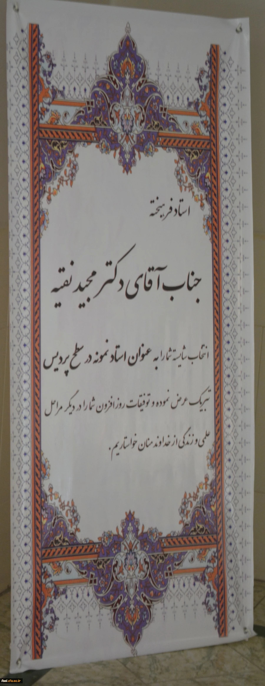 مراسم بزرگداشت هفته آموزش دانشگاه فرهنگیان مدیریت امور پردیس های استان اصفهان