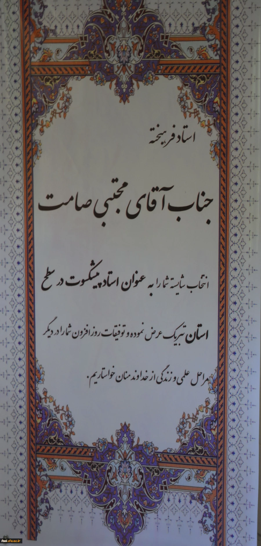 مراسم بزرگداشت هفته آموزش دانشگاه فرهنگیان مدیریت امور پردیس های استان اصفهان