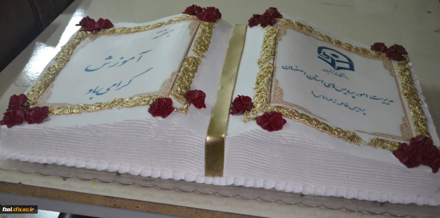 مراسم بزرگداشت هفته آموزش دانشگاه فرهنگیان مدیریت امور پردیس های استان اصفهان