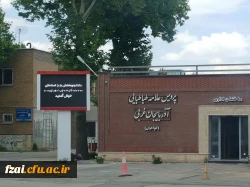 اردوی 4 روزه ارومیه به میزبانی دانشگاه علامه طباطبایی ارومیه 18 لغایت 21 اردیبهشت ماه