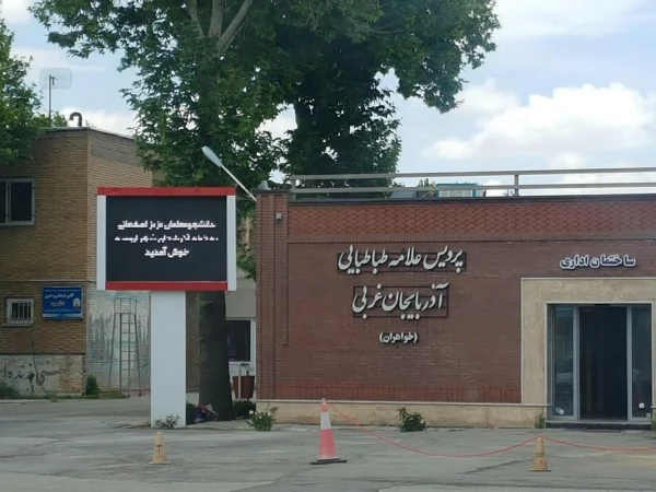 اردوی 4 روزه ارومیه به میزبانی دانشگاه علامه طباطبایی ارومیه 18 لغایت 21 اردیبهشت ماه