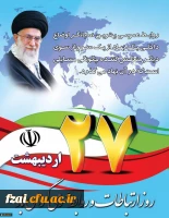 27 اردیبهشت، روز جهانی ارتباطات و روابط عمومی گرامی باد