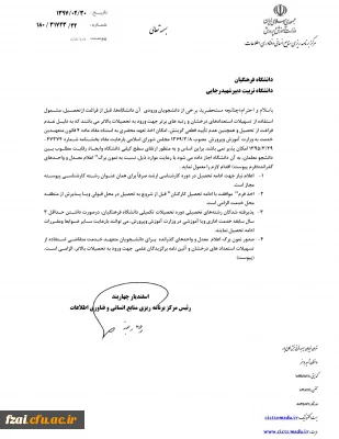 ادامه تحصیل دانشجویان نمونه و برتر