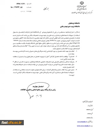 ادامه تحصیل دانشجویان نمونه و برتر