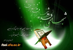 ر منظر قرآن، شب قدر، شب باارزش و پرفضیلت و با امور مهم و باعظمتى همراه است؛