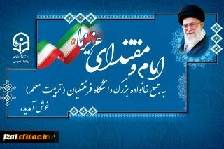 روایت دانشجومعلمان از انتظار برای دیدار رهبر معظم انقلاب اسلامی در دانشگاه فرهنگیان