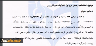 استناد اعتبار بخشی سری اول  اینفوگراف های کارورزی