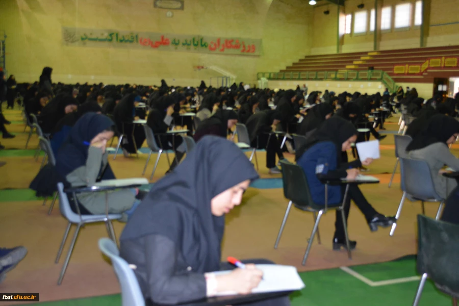 شروع امتحانات پردیس فاطمه زهرا (س) 2 تیرماه 1397
