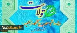 هاد نمایندگی مقام معظم رهبری در دانشگاه فرهنگیان اعلام کرد:
برگزاری طرح ولایت کشوری ویژه دانشجومعلمان دانشگاه فرهنگیان سراسر کشور